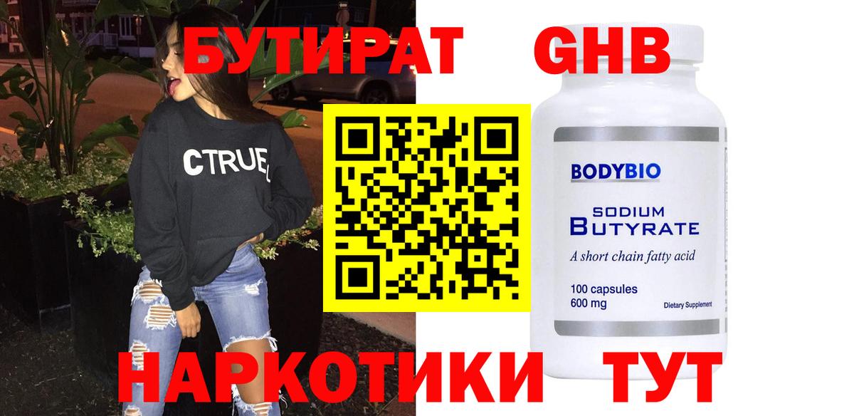 Аша  БУТИРАТ бутандиол  Вход с VPN 