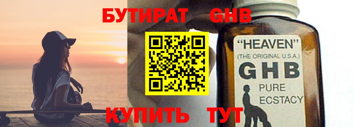 Бутират бутандиол Аша