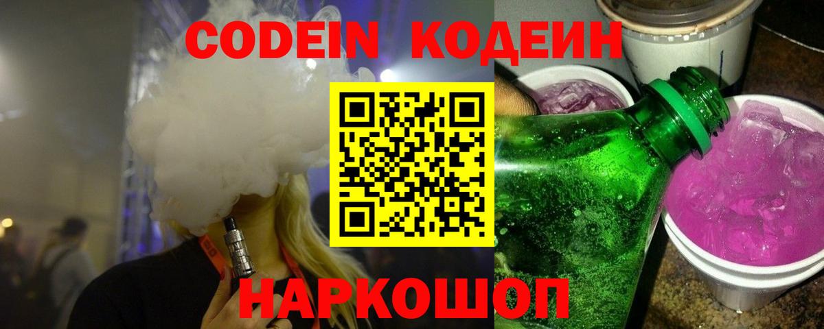 Кодеиновый сироп Lean Purple Drank Аша