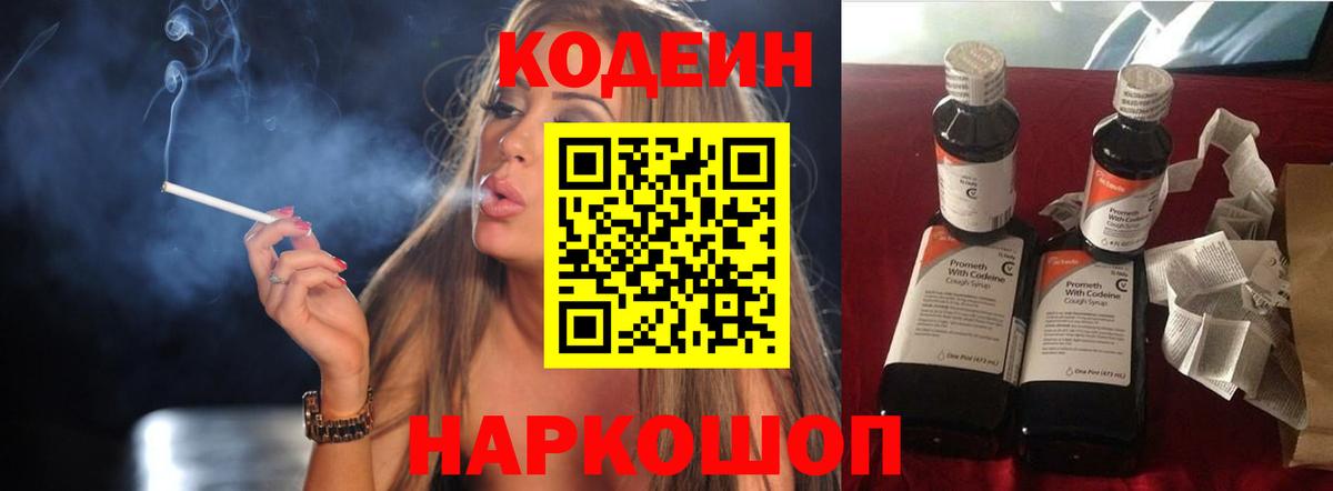 Аша  Codein напиток Lean (лин)  Вход с VPN 