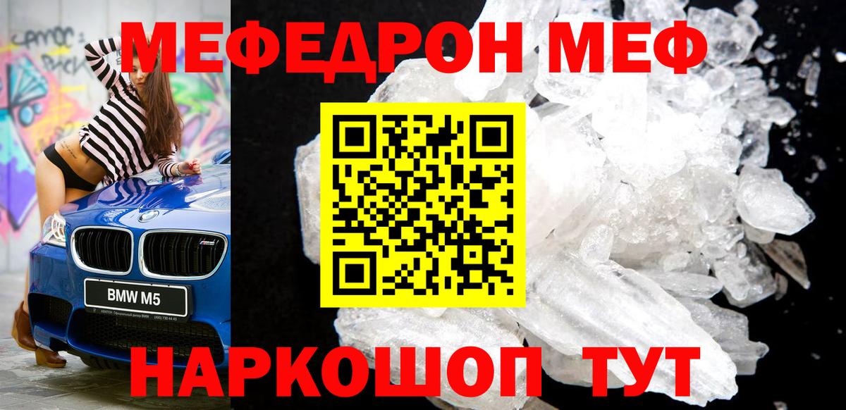 Меф мяу мяу мука Аша