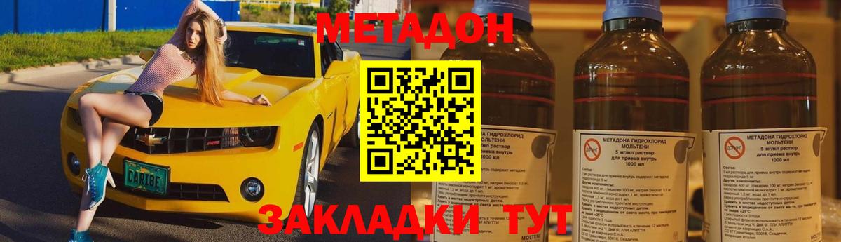 МЕТАДОН кристалл  Вход с VPN  МЕТАДОН кристалл  Аша 